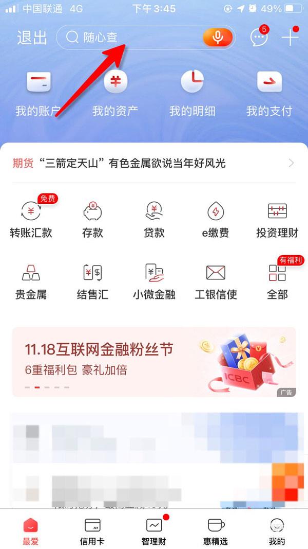 中国工商银行app怎么网上预约取号? 工行线上预约排队取号的技巧截图