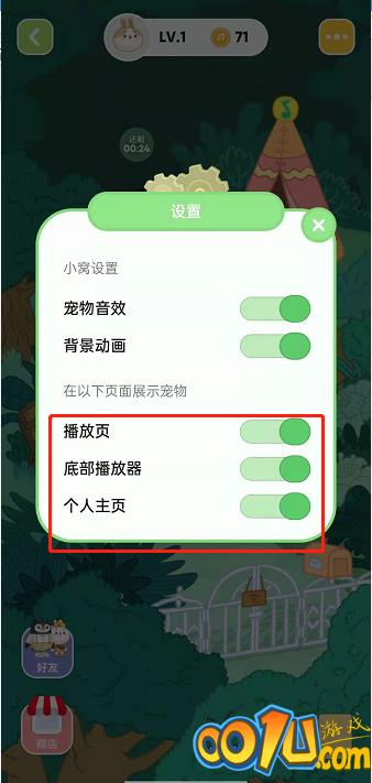 QQ音乐宠物如何在个人中心显示？QQ音乐宠物设置在首页展示方法分享截图