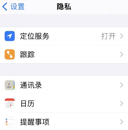 iPhone怎样关闭允许app请求跟踪 iPhone关闭允许app请求跟踪步骤介绍截图