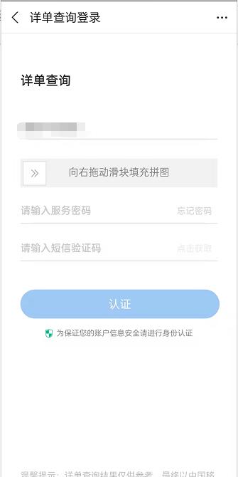 支付宝如何查询个人通话记录？支付宝查询个人通话记录方法步骤截图