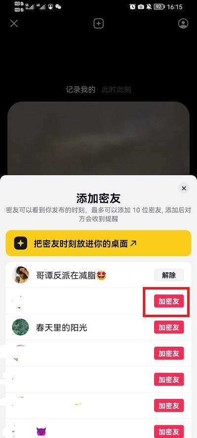 抖音密友时刻怎么加密友？抖音密友时刻加密友方法截图