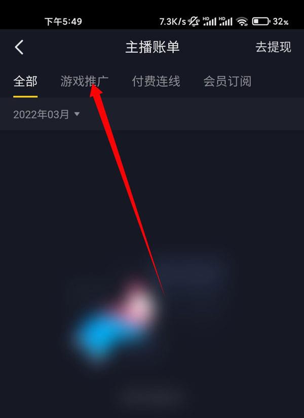抖音游戏推广收益怎么看？抖音游戏推广收益查看方法截图
