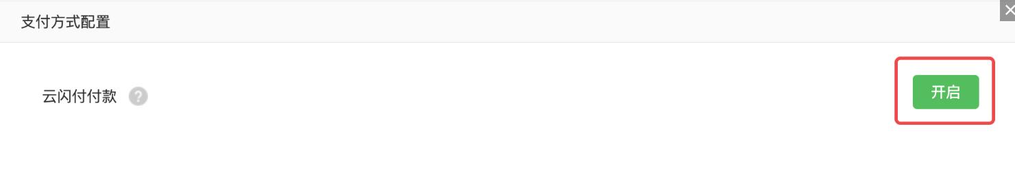 微信怎么开通云闪付功能?微信小程序支持云闪付付款方法介绍截图