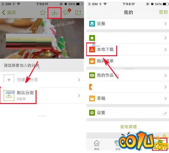 在好豆菜谱中下载菜谱的操作流程截图