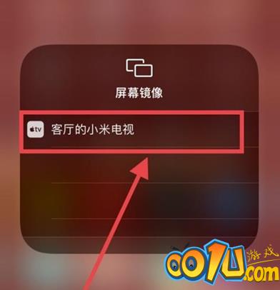 苹果手机怎么开启投屏 苹果手机投屏设置教程截图