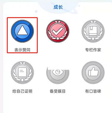 知乎徽章怎么取消佩戴？知乎徽章取消佩戴操作步骤截图