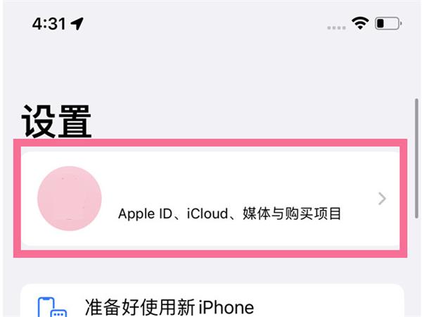 icloud储存空间怎么关闭？iCloud关闭云备份方法