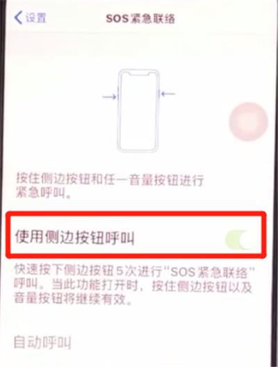 iphone11中打开SOS紧急联络的详细方法截图