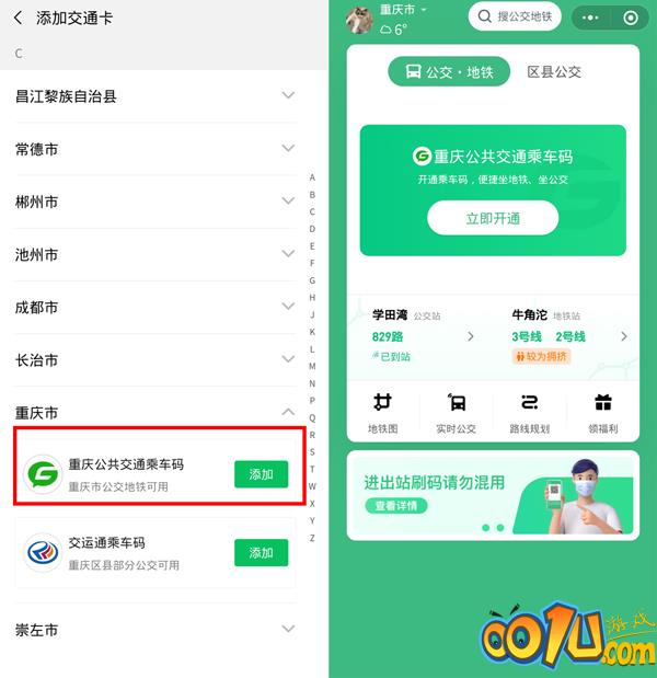 微信怎么添加公交卡？微信添加公交卡具体步骤截图