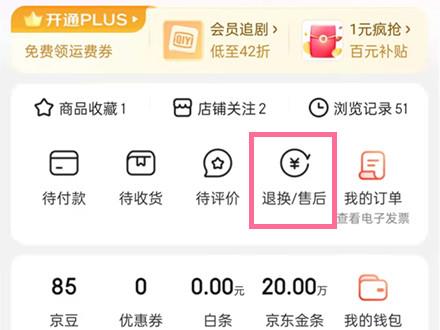 京东怎么撤销退款申请？京东取消退款申请方法