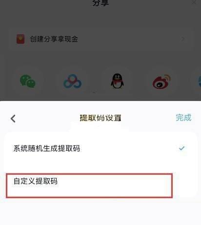 百度网盘提取码怎么生成？百度网盘提取码生成方法截图