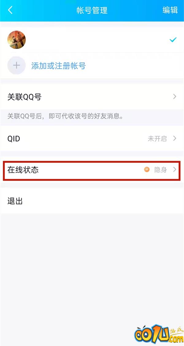 qq如何设置iphone13在线状态?qq修改自定义设备名方法截图