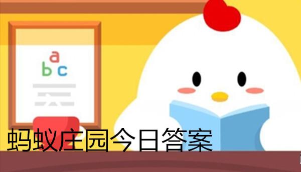 在投资学中，“狡兔三窟"是为了什么？支付宝蚂蚁庄园1月26日答案