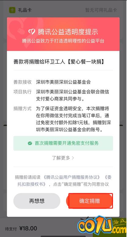 微信怎样行进爱心餐捐款？微信爱心餐一块捐参与方法介绍截图