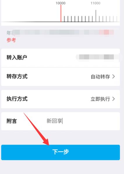 中国银行app如何定期存款？中国银行app定期存款方法截图