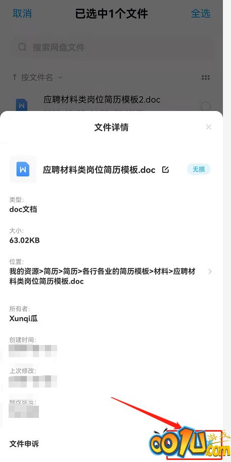 百度网盘文件包含违规内容怎么重新下载？百度网盘文件提示违规解决办法分享截图