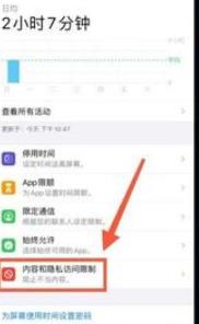 iphone允许app请求跟踪打不开这么办 iphone允许app请求跟踪打不开解决方法截图