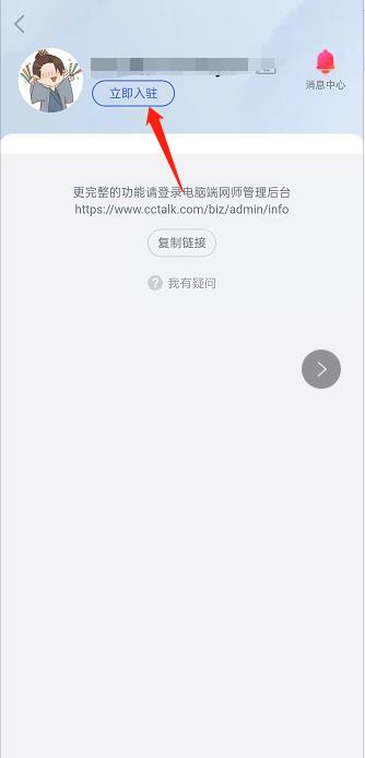 CCtalk怎么申请入驻？CCtalk申请入驻的方法截图