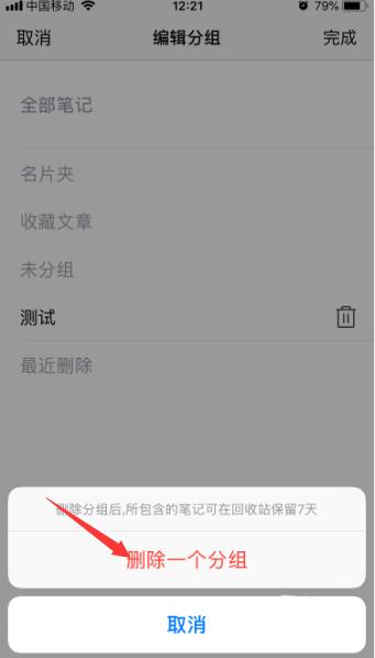 腾讯微云怎么删除笔记中的分组? 腾讯微云分组删除的方法截图