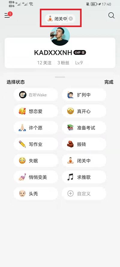 网易云音乐状态怎么关闭?网易云音乐状态关闭教程截图