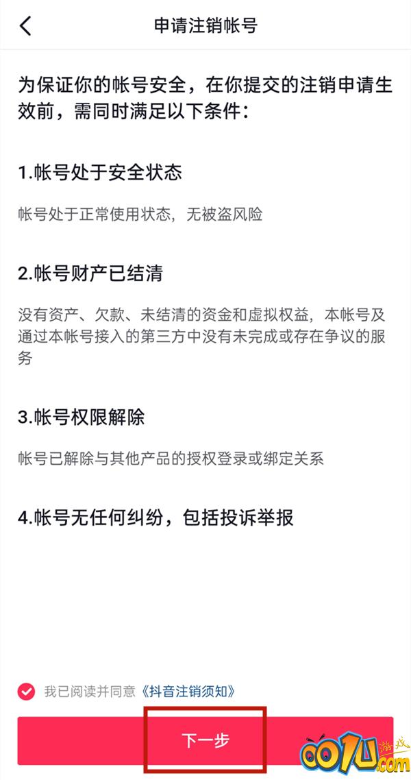 抖音注销多长时间能重新注册?抖音注销后重新注册介绍截图