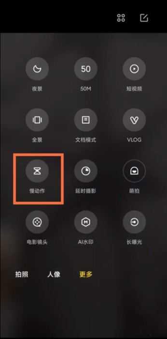 小米12Pro怎么拍慢动作？小米12Pro拍慢动作的方法截图