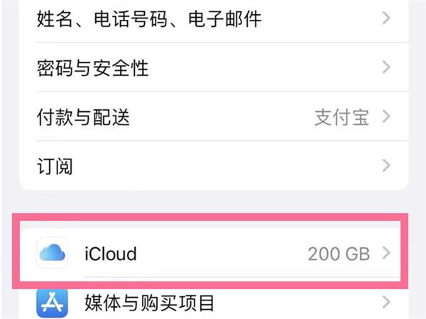 icloud储存空间怎么关闭？iCloud关闭云备份方法截图