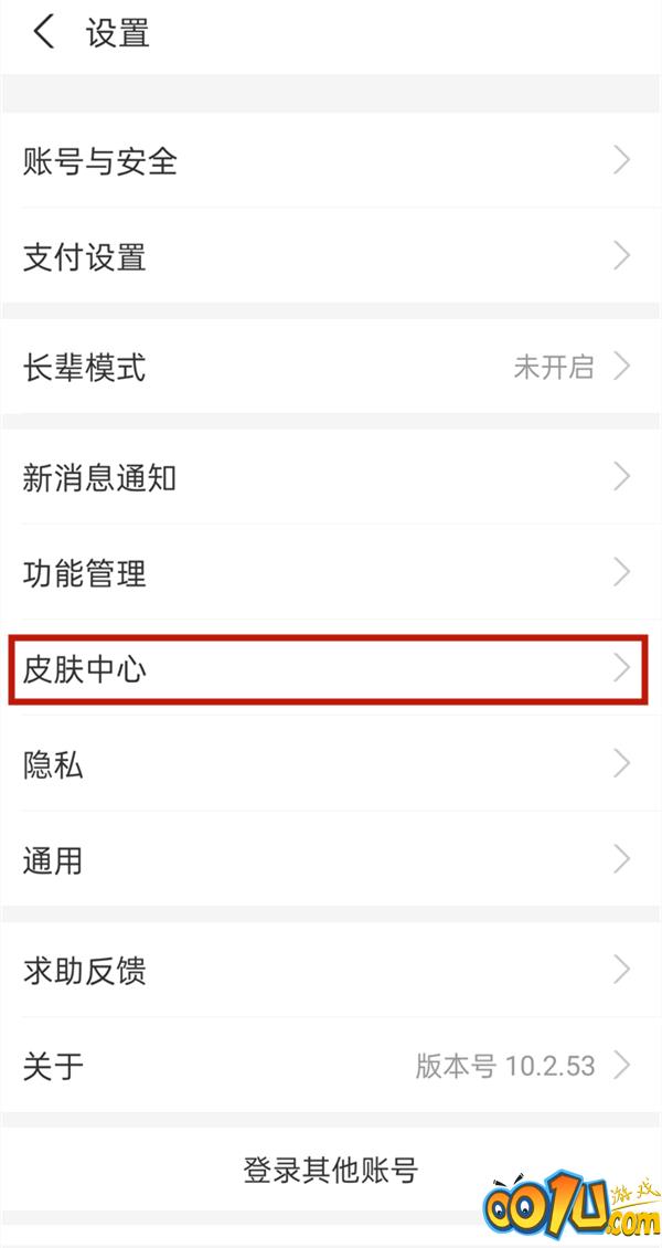 支付宝如何自定义皮肤壁纸？支付宝自定义皮肤壁纸方法截图