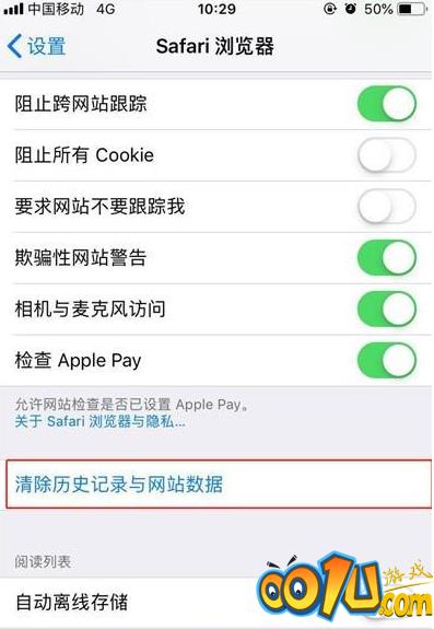 iphone11清理Safari浏览器记录的操作流程截图