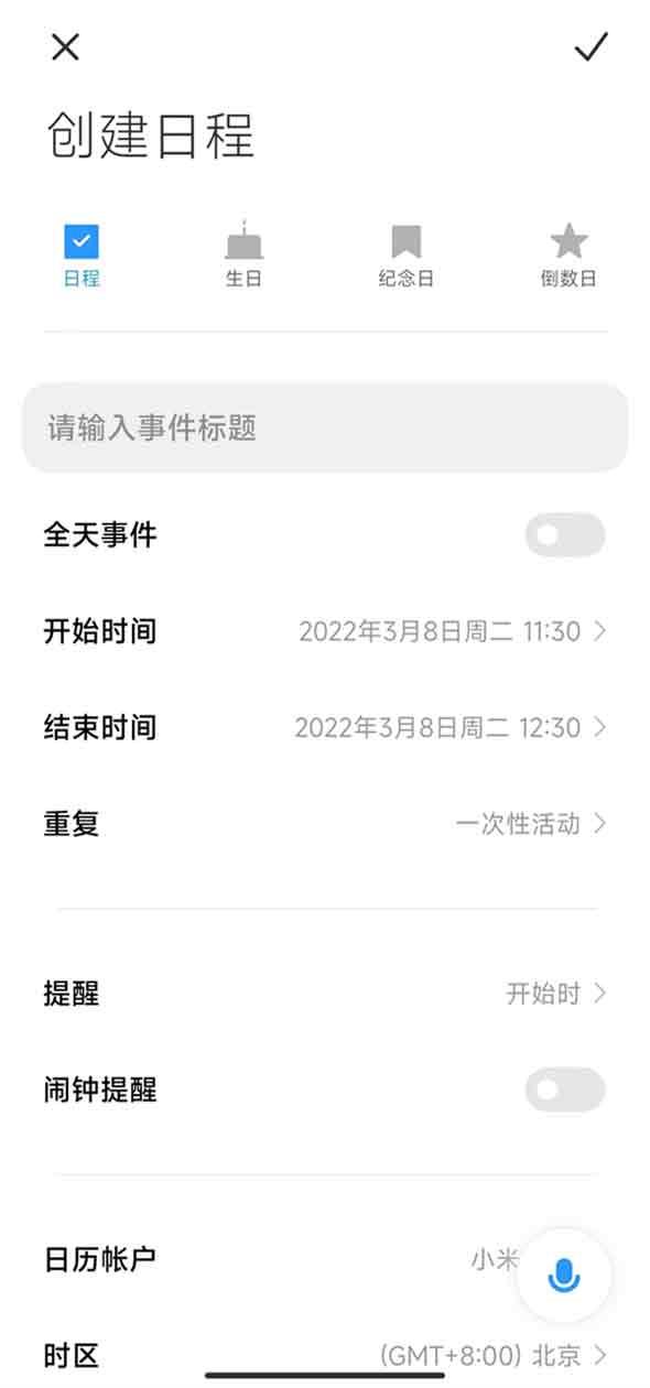 小米手机如何新建日程？小米手机新建日程操作步骤截图
