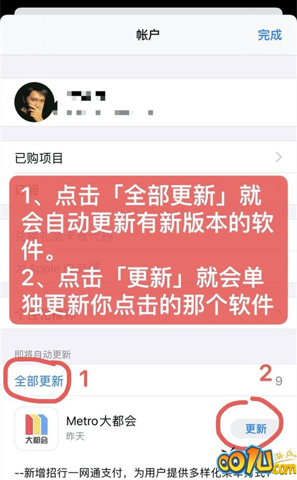 苹果13更新app软件教程 苹果13如何更新手机软件?截图