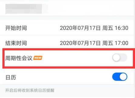 腾讯会议周期性会议如何设置？腾讯会议周期性会议设置教程截图