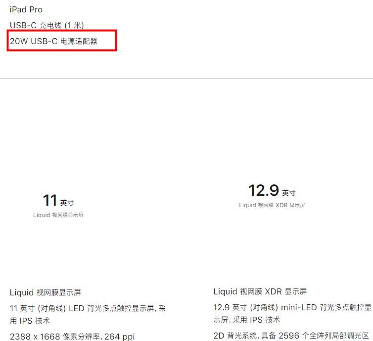 ipadpro2021充电功率?ipadpro2021充电功率的方法