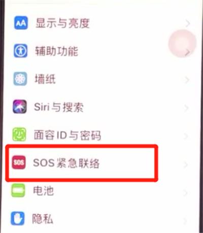 iphone11中打开SOS紧急联络的详细方法截图