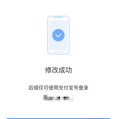 支付宝账号怎么修改？支付宝账号修改方法截图