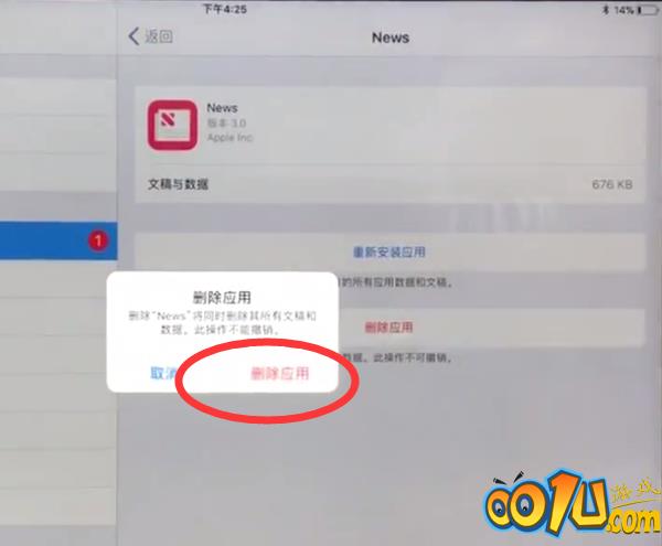 ipad中清理内存的简单方法截图