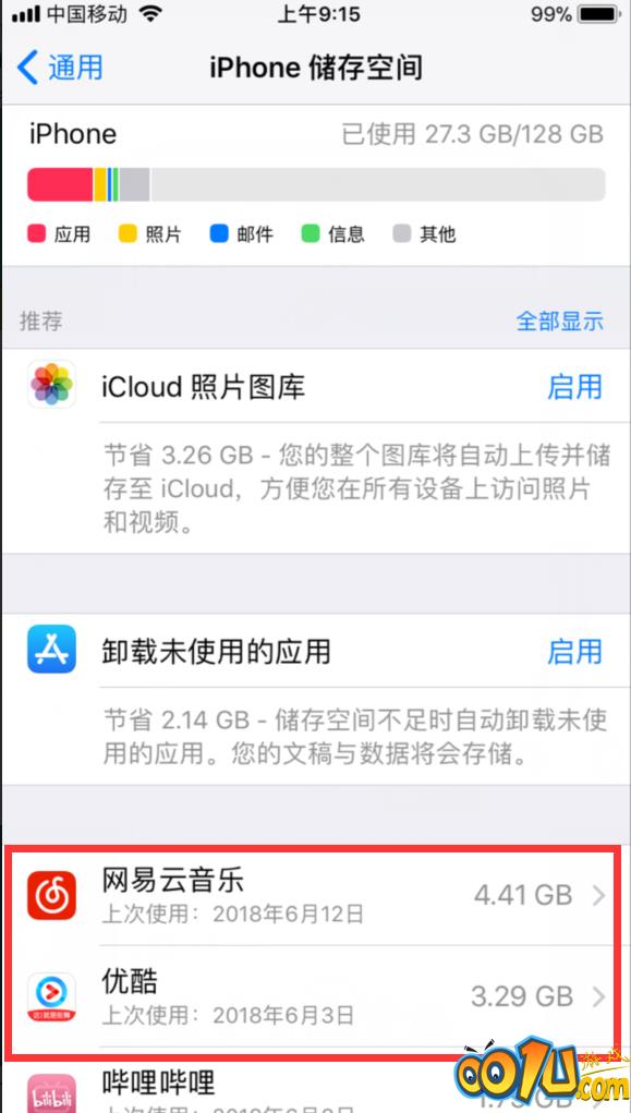 ios11中清理内存的详细方法截图