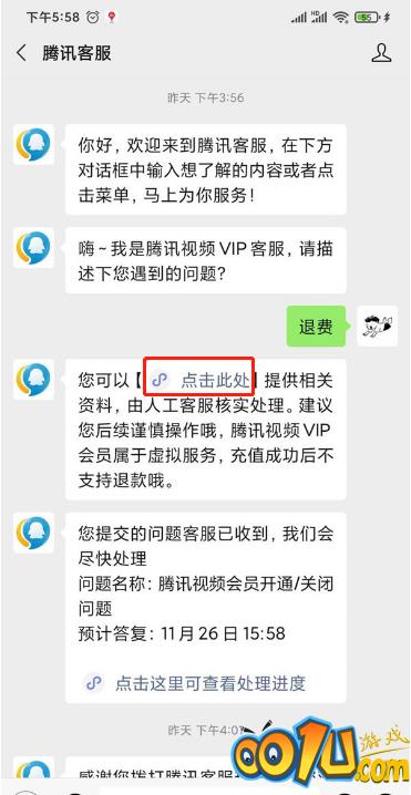 微信怎样找回腾讯视频自动续费误扣款项？微信申请腾讯视频会员退款教程截图