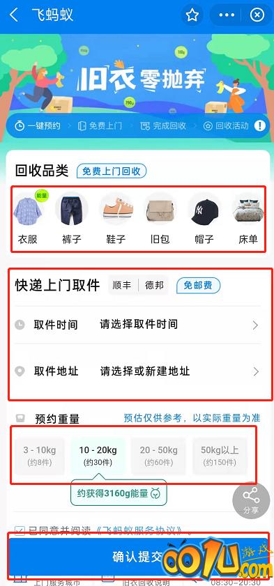 支付宝怎么捐赠旧衣服？支付宝预约上门回收衣物操作步骤截图