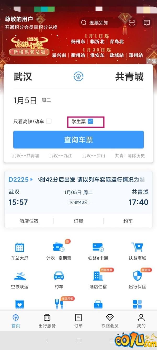 铁路12306学生票能不能在手机上认证?铁路12306学生票能不能在手机上认证介绍截图