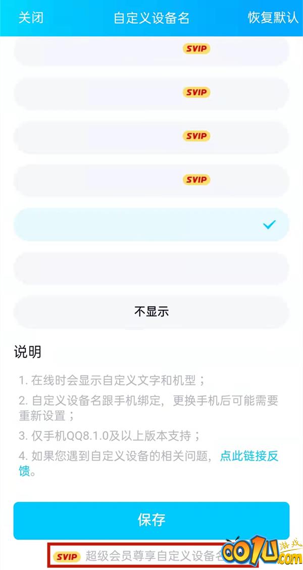 qq如何设置iphone13在线状态?qq修改自定义设备名方法截图