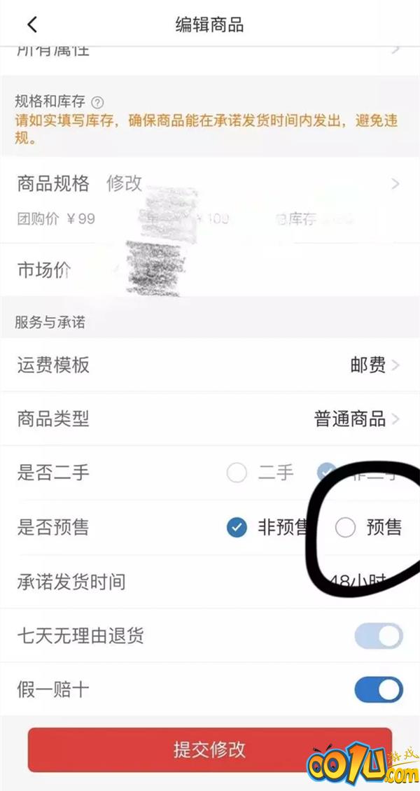 拼多多预售能不能取消？拼多多预售是否可以取消介绍