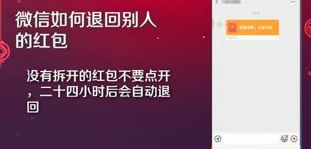 微信红包进行退回的操作过程截图