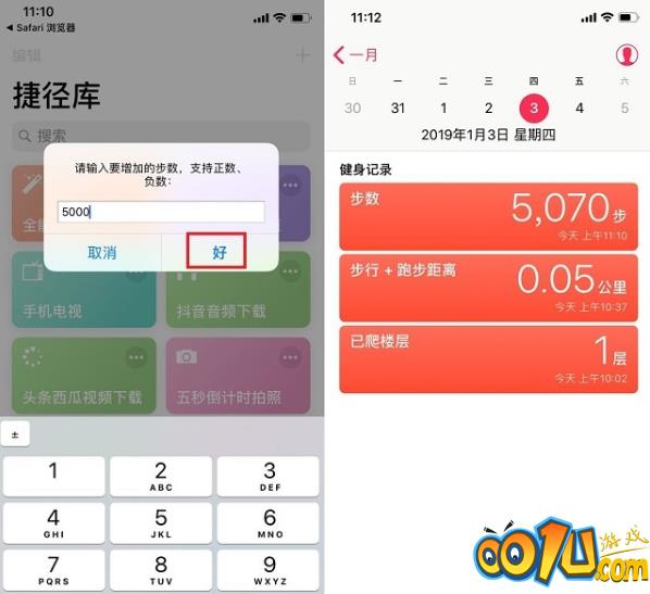 ios12修改步数的操作教程截图