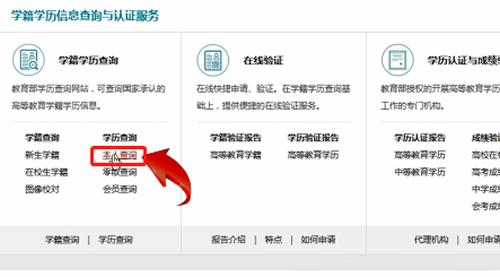 学信网怎么查学历证书电子备案表？学信网查学历证书电子备案表具体操作流程截图