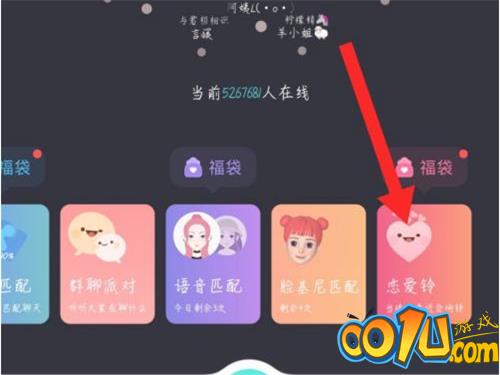 soul怎样取消恋爱铃?soul关闭恋爱铃步骤介绍