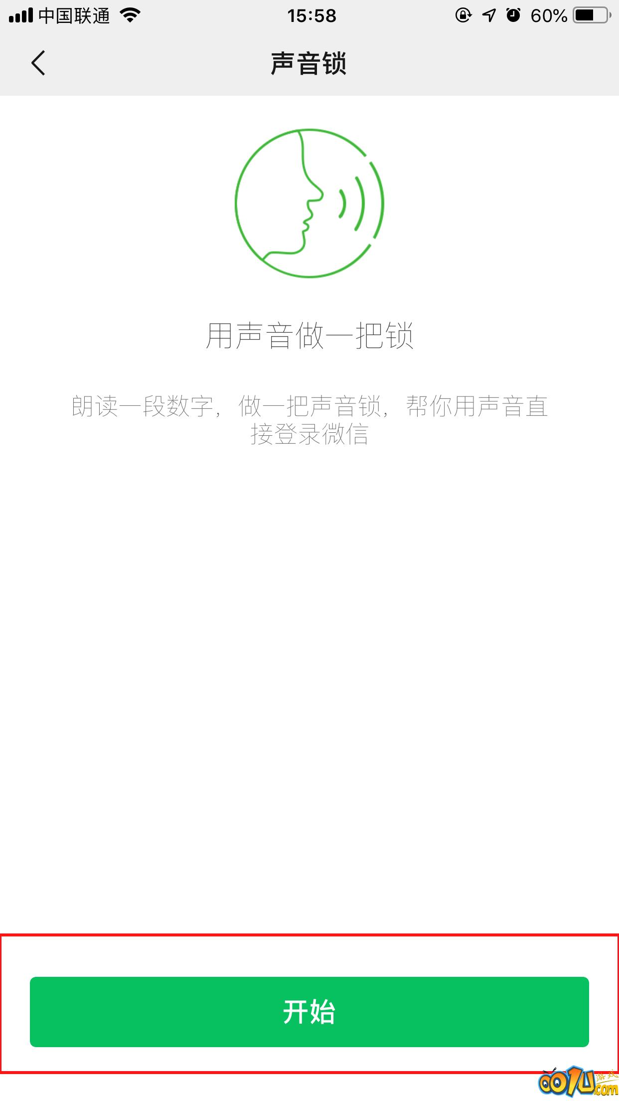 微信声音锁打开方法步骤截图
