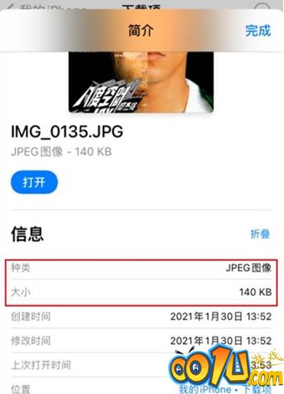 iphone照片内存怎么查看 iphone查询照片大小方法截图