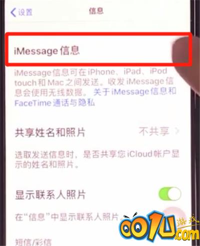 iphone11中激活imessage的简单方法截图