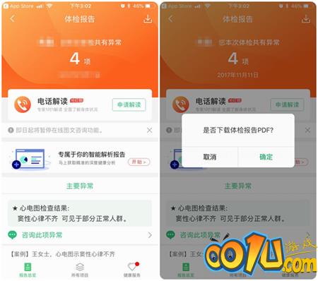 在优健康里查询体检结果的操作流程截图